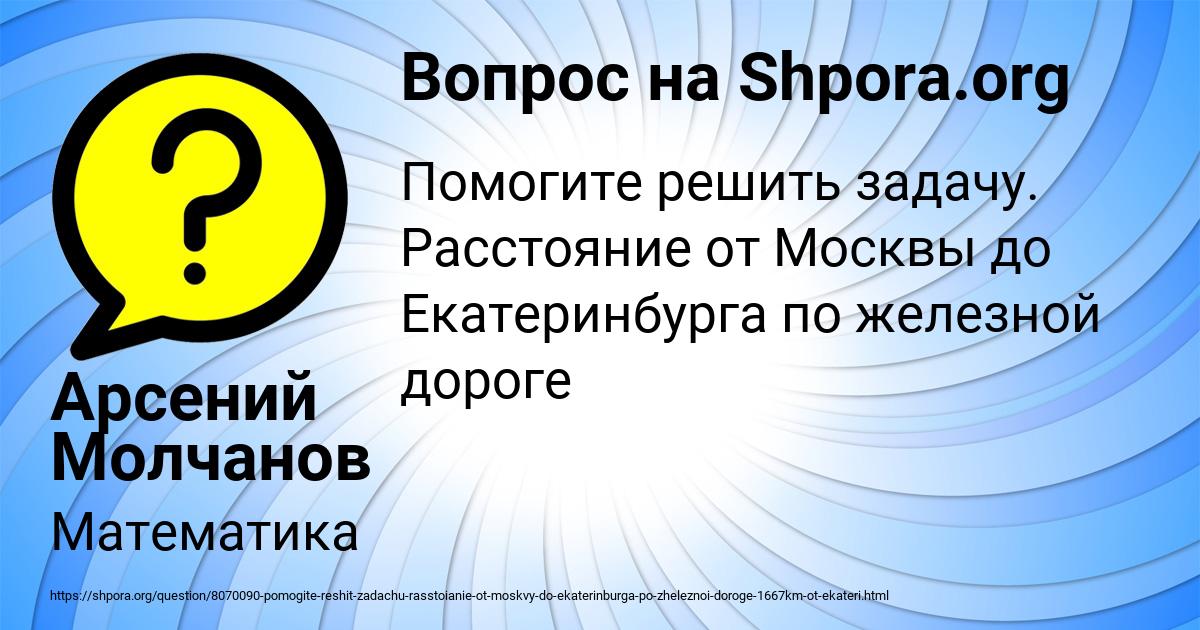 Картинка с текстом вопроса от пользователя Арсений Молчанов
