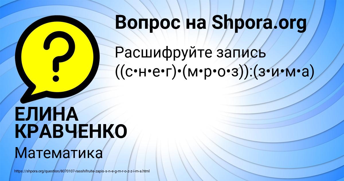 Картинка с текстом вопроса от пользователя ЕЛИНА КРАВЧЕНКО