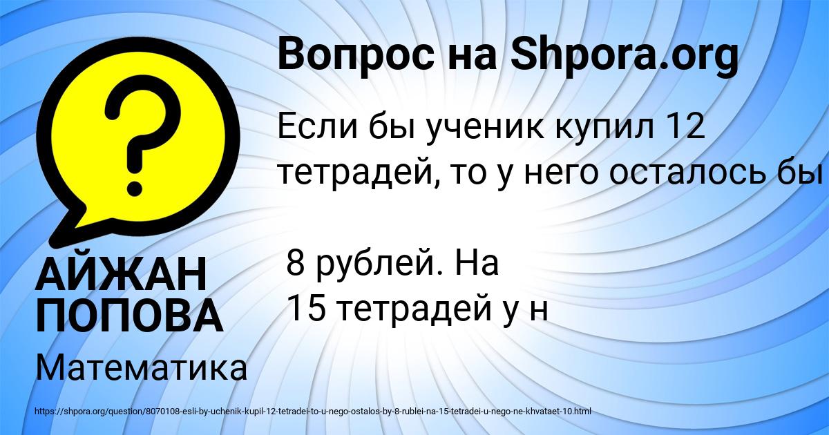 Картинка с текстом вопроса от пользователя АЙЖАН ПОПОВА