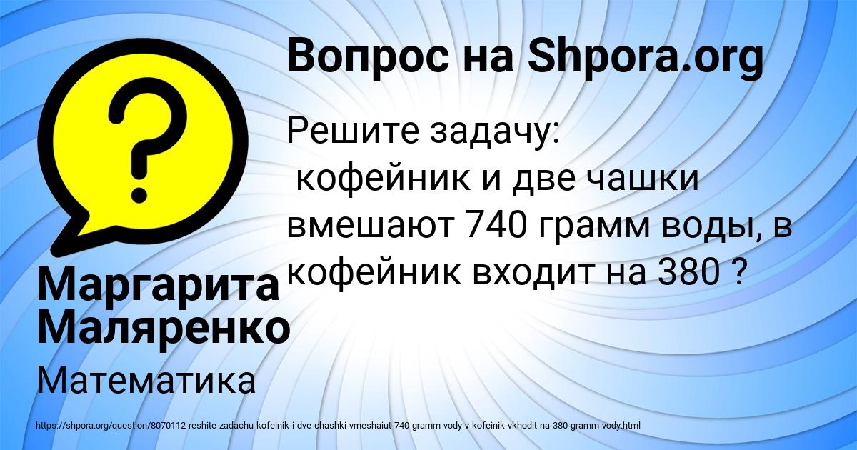 Картинка с текстом вопроса от пользователя Маргарита Маляренко