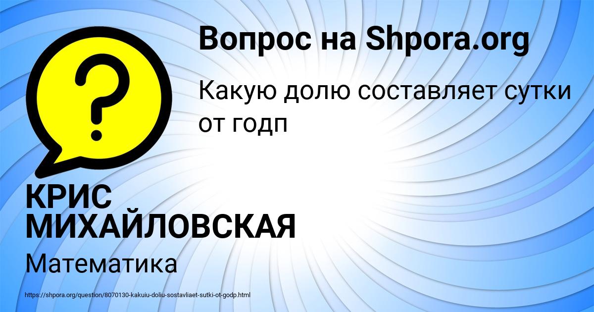 Картинка с текстом вопроса от пользователя КРИС МИХАЙЛОВСКАЯ