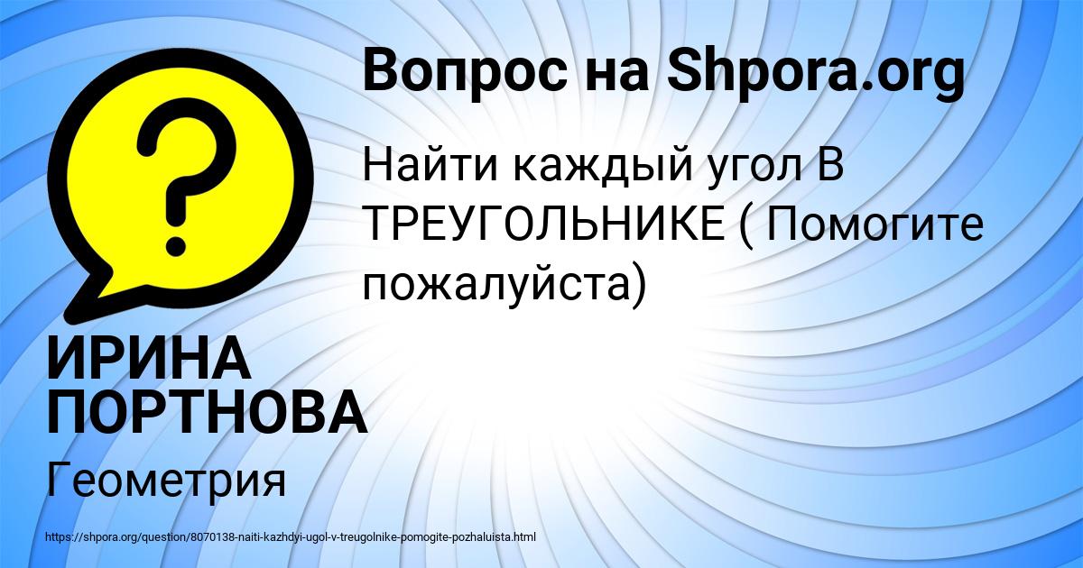 Картинка с текстом вопроса от пользователя ИРИНА ПОРТНОВА