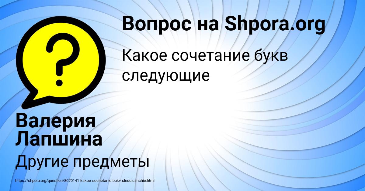 Картинка с текстом вопроса от пользователя Валерия Лапшина