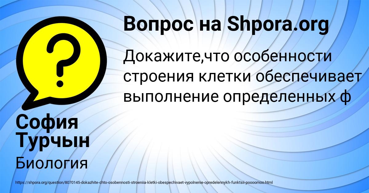 Картинка с текстом вопроса от пользователя София Турчын