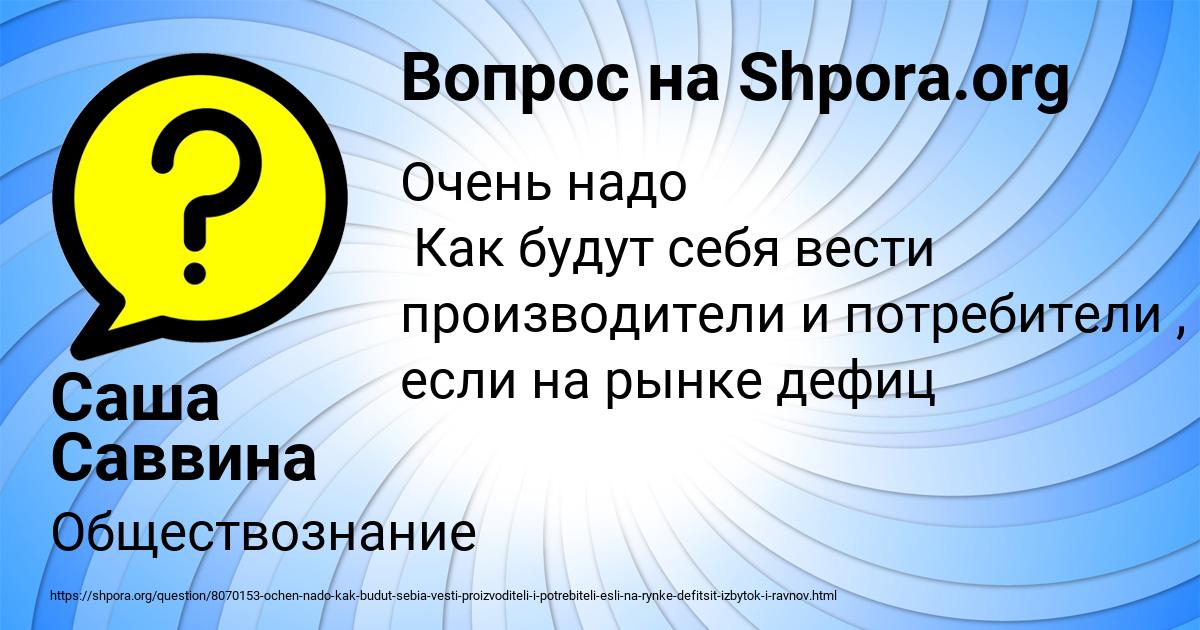 Картинка с текстом вопроса от пользователя Саша Саввина