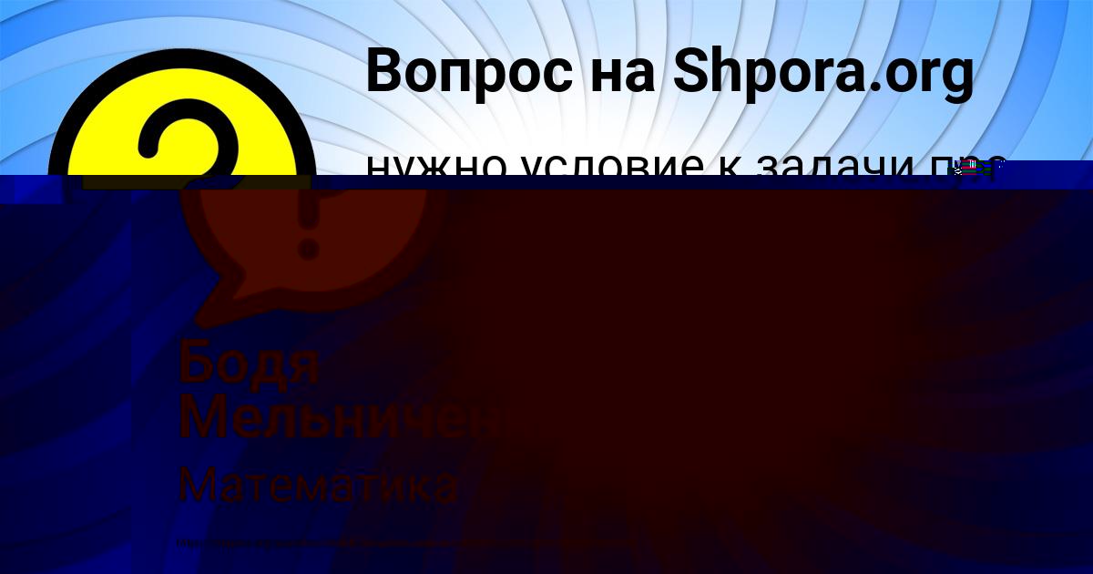 Картинка с текстом вопроса от пользователя Gleb Schupenko