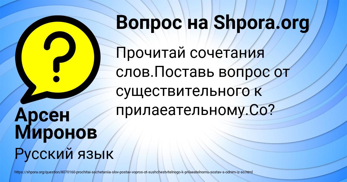 Картинка с текстом вопроса от пользователя Арсен Миронов