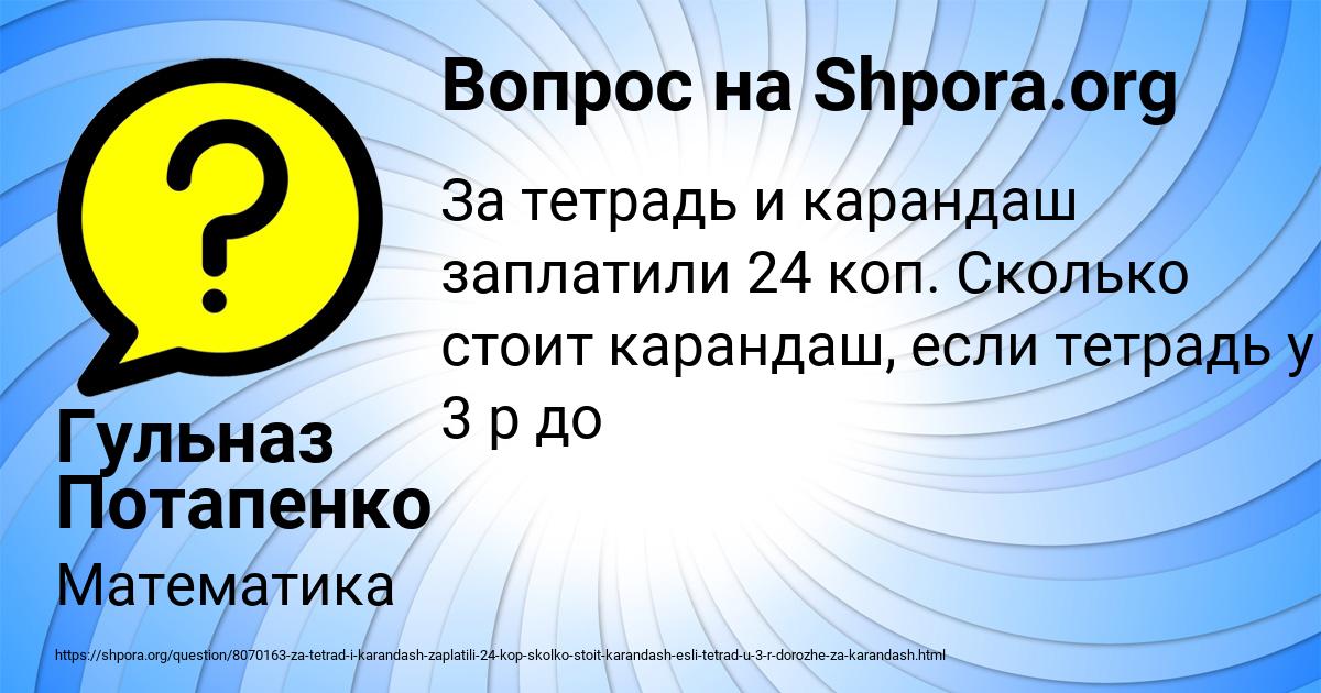 Картинка с текстом вопроса от пользователя Гульназ Потапенко