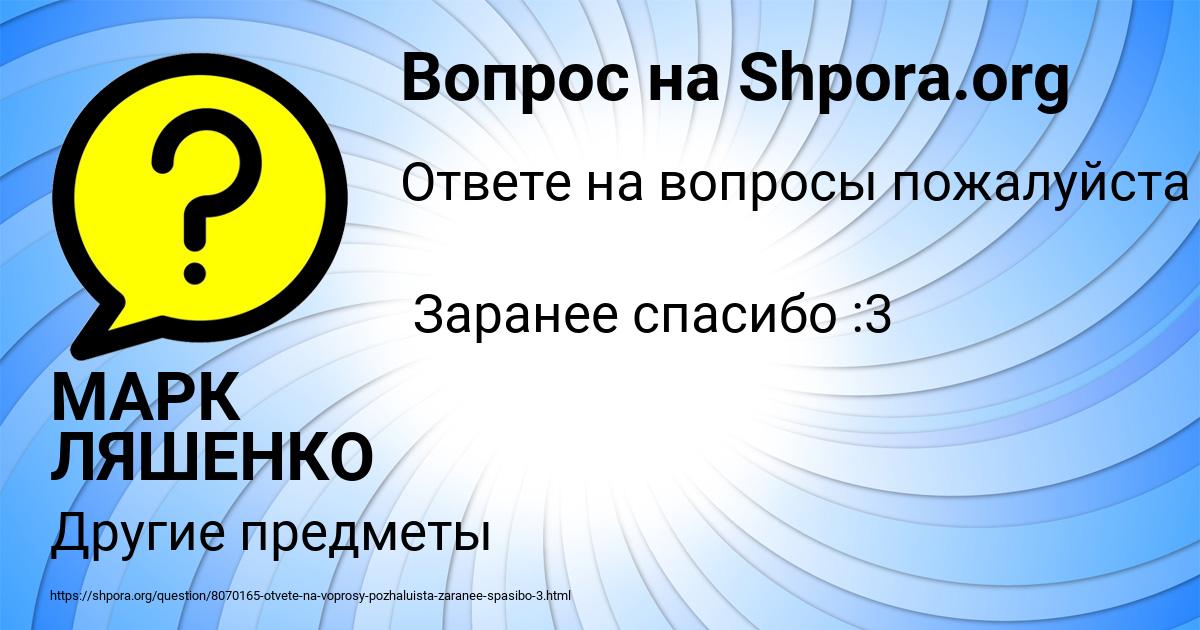Картинка с текстом вопроса от пользователя МАРК ЛЯШЕНКО