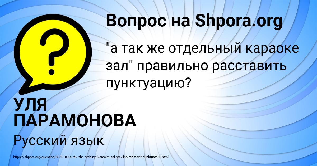 Картинка с текстом вопроса от пользователя УЛЯ ПАРАМОНОВА