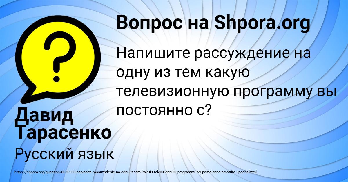 Картинка с текстом вопроса от пользователя Давид Тарасенко