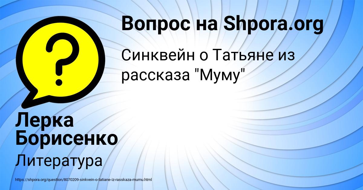 Картинка с текстом вопроса от пользователя Лерка Борисенко