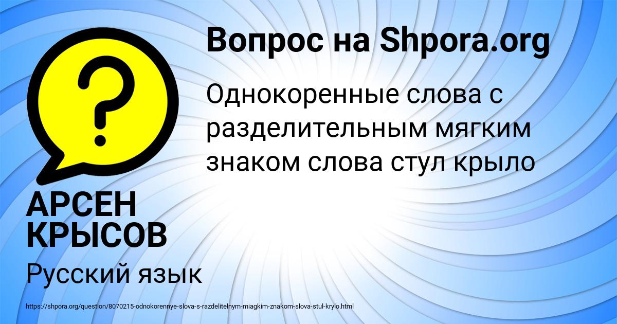 Картинка с текстом вопроса от пользователя АРСЕН КРЫСОВ