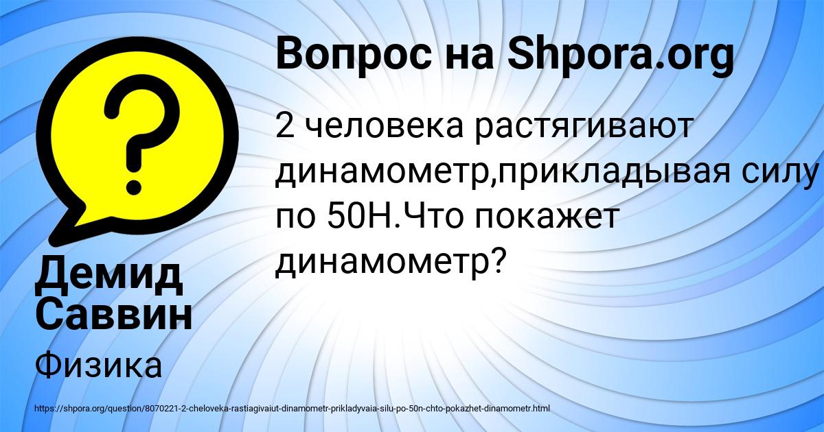 Картинка с текстом вопроса от пользователя Демид Саввин