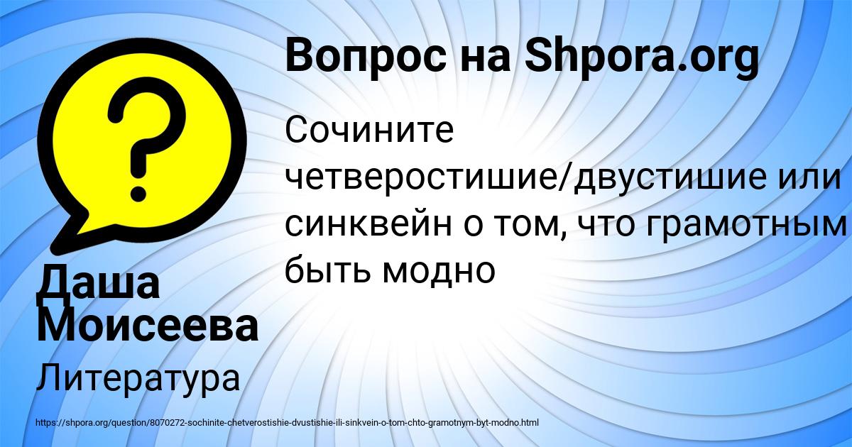 Картинка с текстом вопроса от пользователя Даша Моисеева