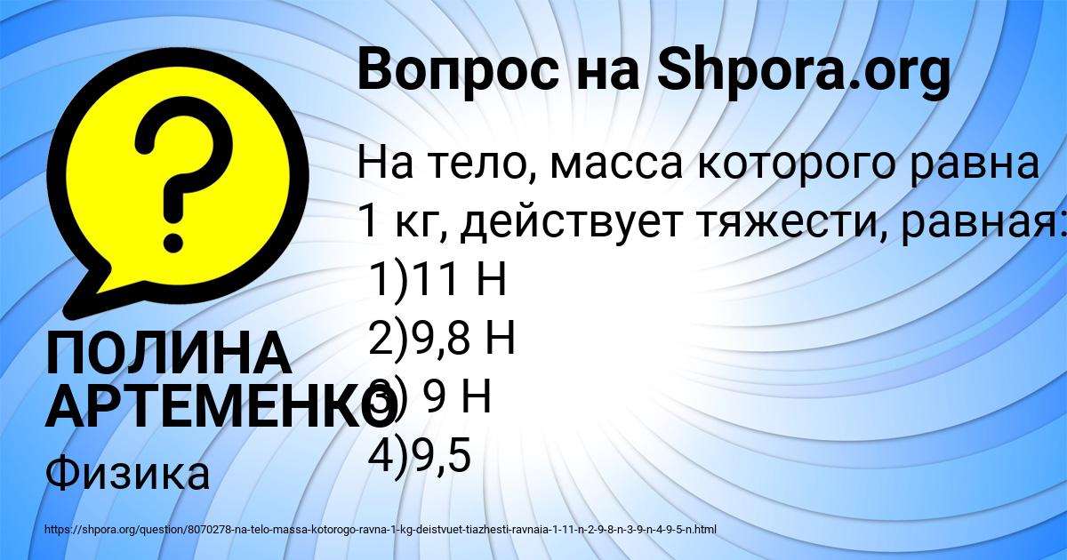 Картинка с текстом вопроса от пользователя ПОЛИНА АРТЕМЕНКО