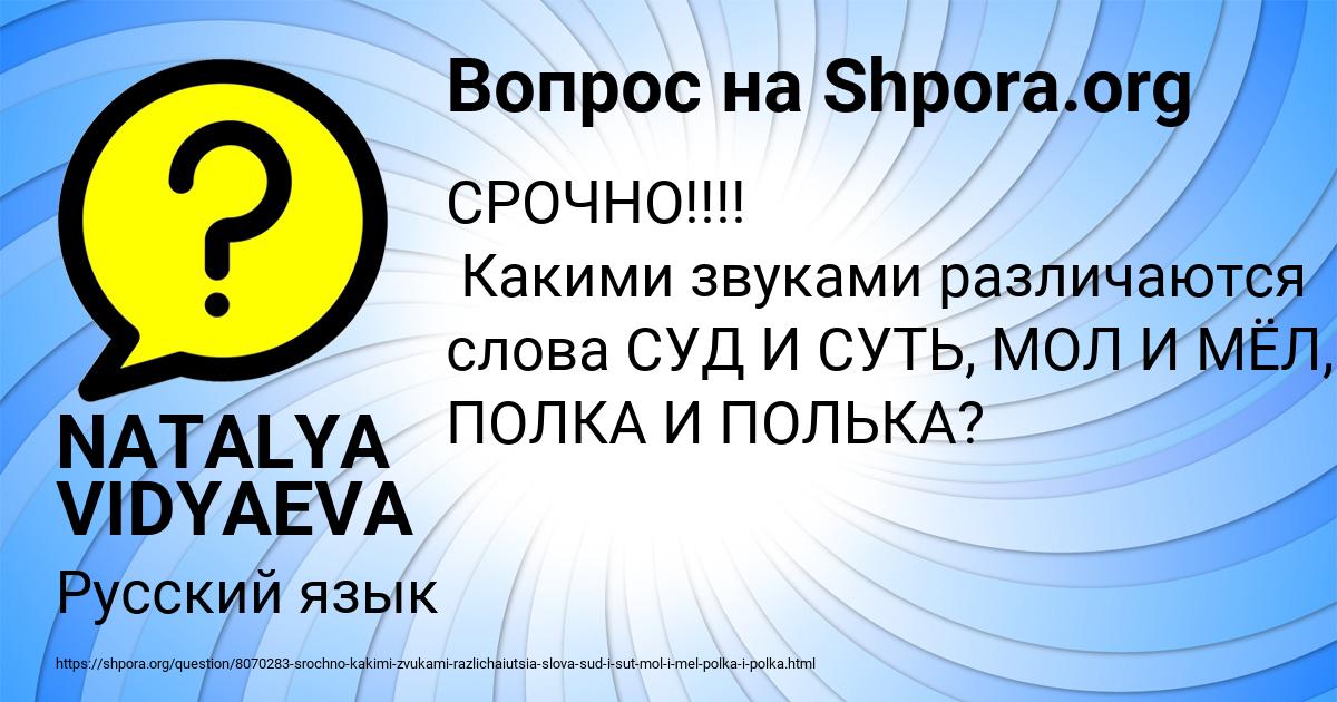 Картинка с текстом вопроса от пользователя NATALYA VIDYAEVA