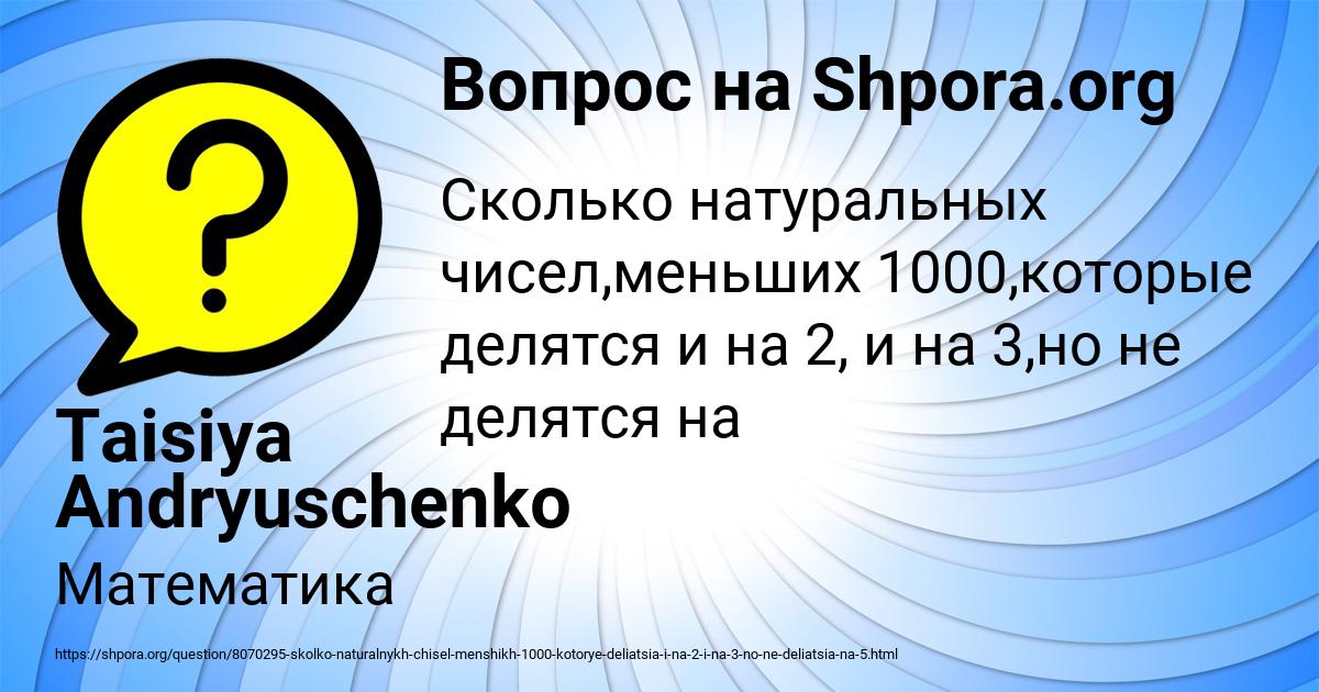 Картинка с текстом вопроса от пользователя Taisiya Andryuschenko