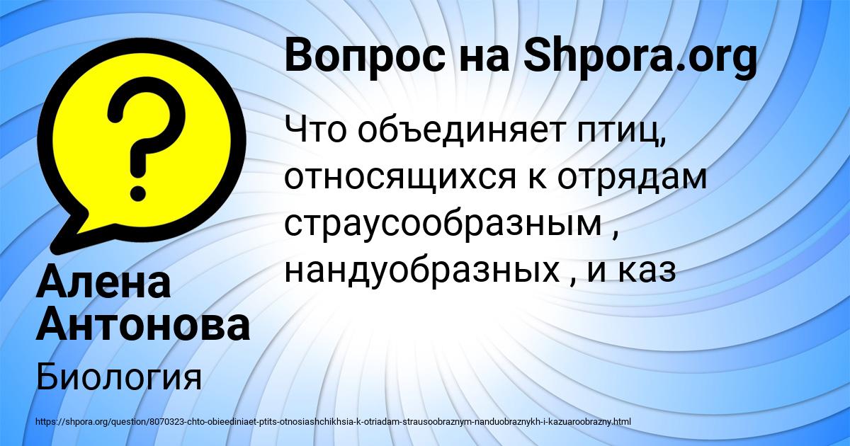 Картинка с текстом вопроса от пользователя Алена Антонова