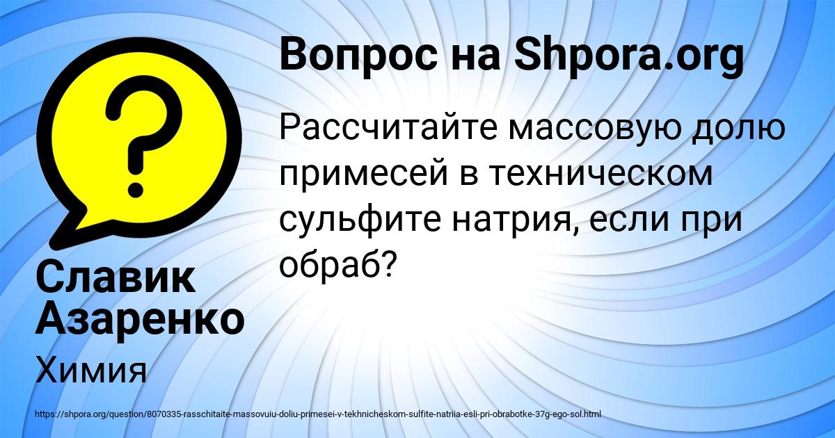 Картинка с текстом вопроса от пользователя Славик Азаренко