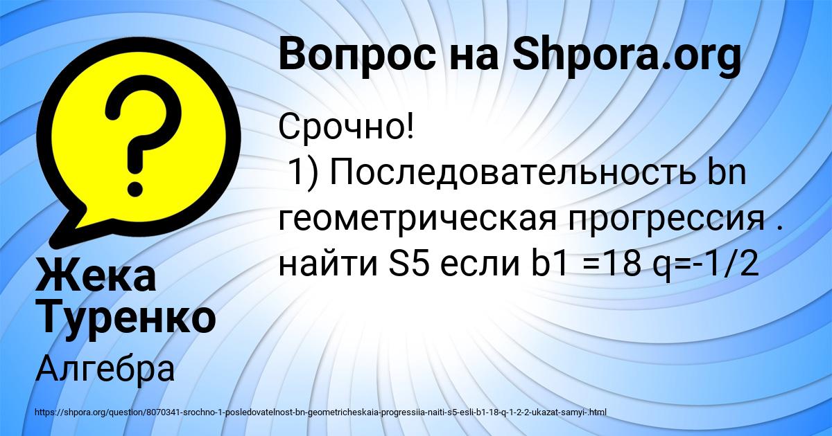 Картинка с текстом вопроса от пользователя Жека Туренко