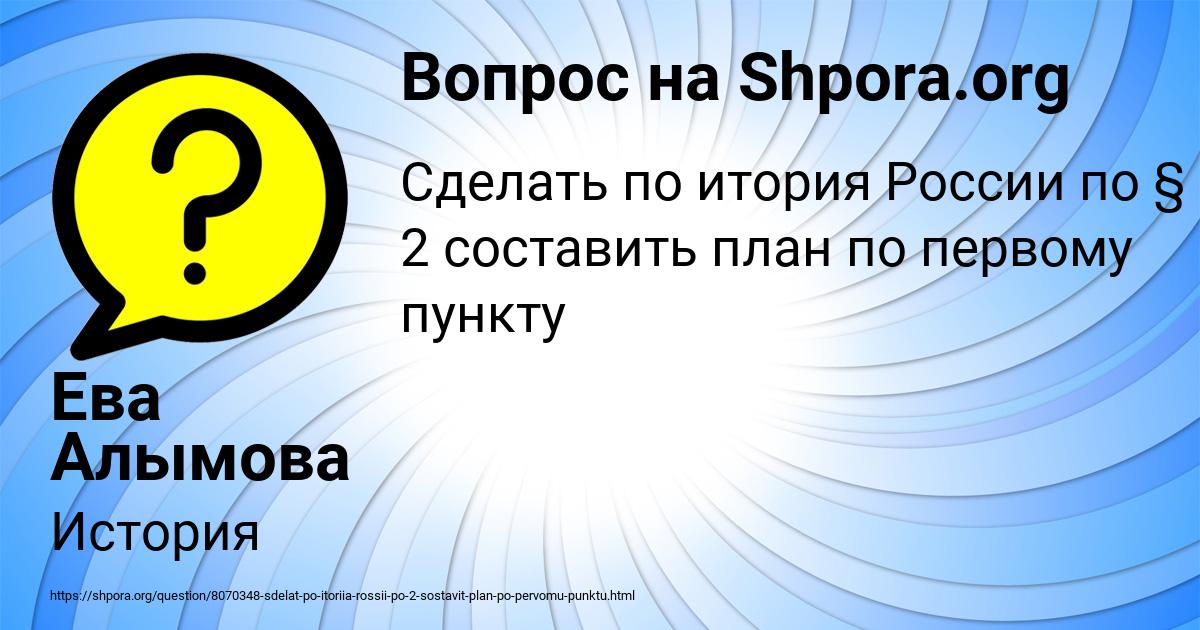 Картинка с текстом вопроса от пользователя Ева Алымова