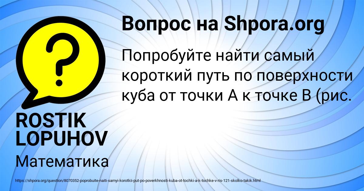 Картинка с текстом вопроса от пользователя ROSTIK LOPUHOV