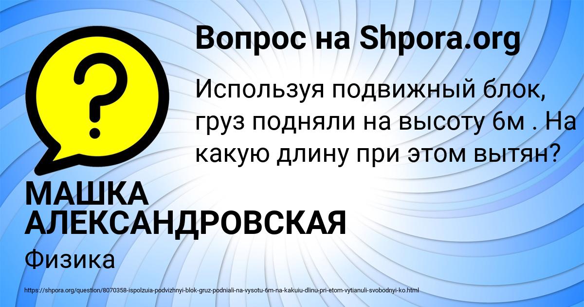 Картинка с текстом вопроса от пользователя МАШКА АЛЕКСАНДРОВСКАЯ