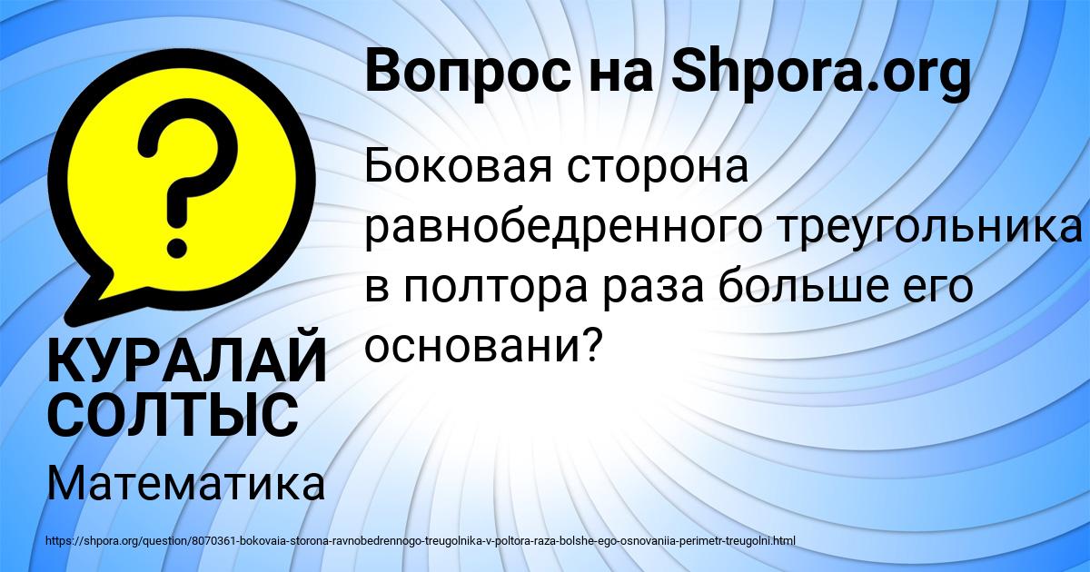 Картинка с текстом вопроса от пользователя КУРАЛАЙ СОЛТЫС