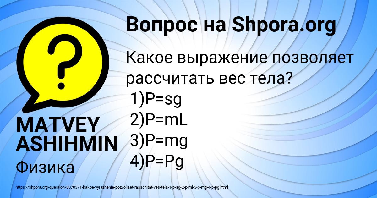 Картинка с текстом вопроса от пользователя MATVEY ASHIHMIN