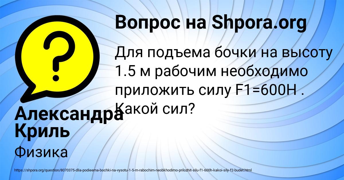 Картинка с текстом вопроса от пользователя Александра Криль