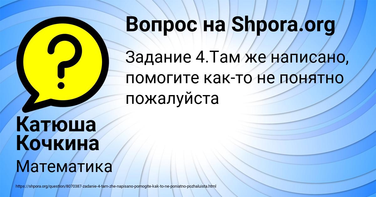 Картинка с текстом вопроса от пользователя Катюша Кочкина