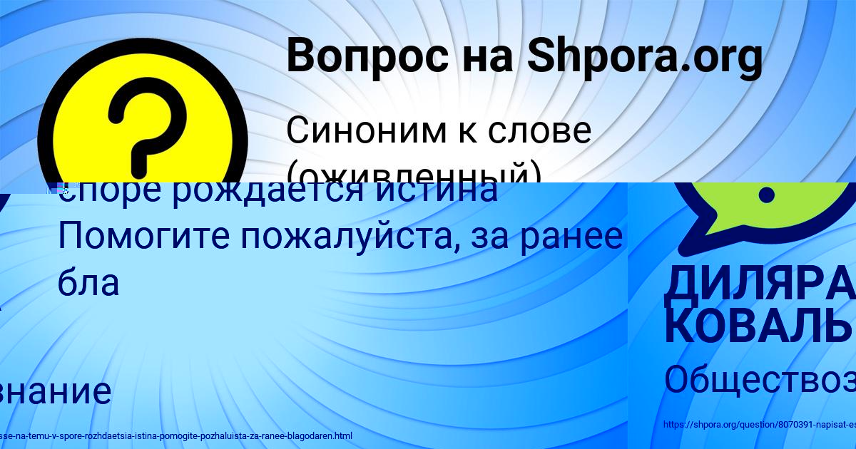 Картинка с текстом вопроса от пользователя ДИЛЯРА КОВАЛЬ