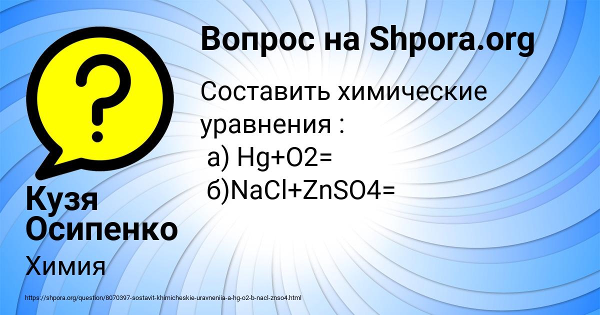 Картинка с текстом вопроса от пользователя Кузя Осипенко