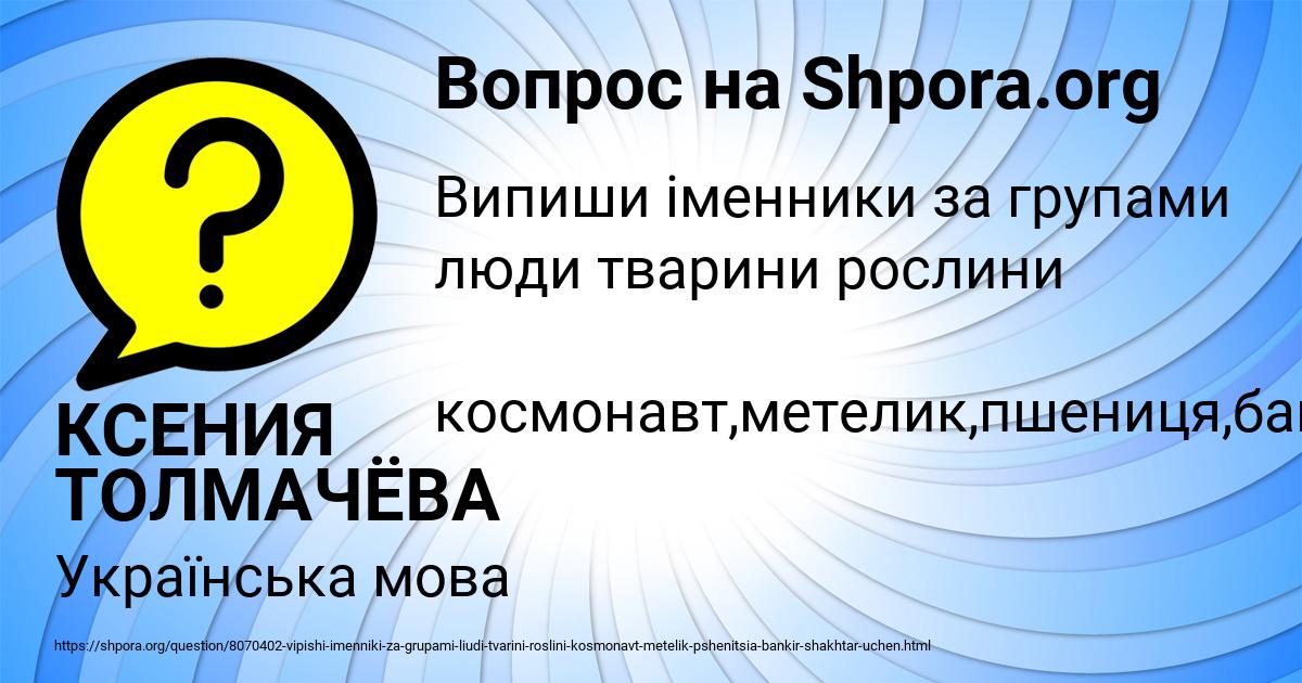 Картинка с текстом вопроса от пользователя КСЕНИЯ ТОЛМАЧЁВА