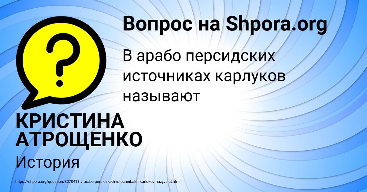 Картинка с текстом вопроса от пользователя КРИСТИНА АТРОЩЕНКО