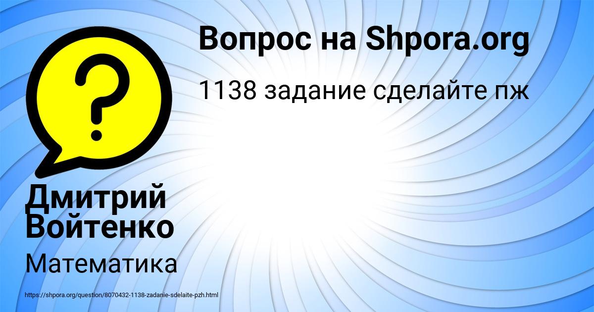 Картинка с текстом вопроса от пользователя Дмитрий Войтенко
