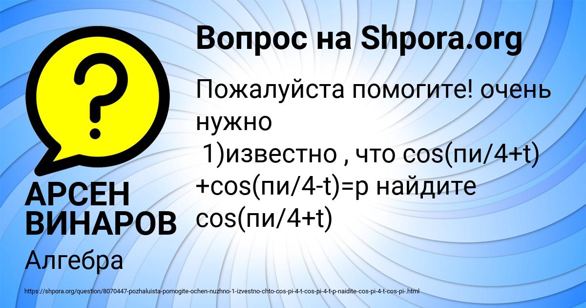 Картинка с текстом вопроса от пользователя АРСЕН ВИНАРОВ