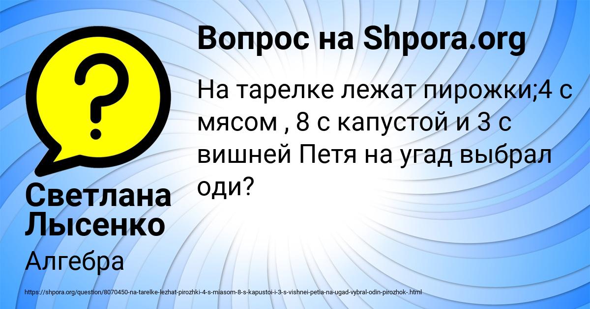 Картинка с текстом вопроса от пользователя Светлана Лысенко