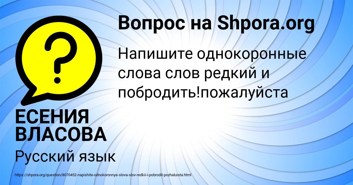 Картинка с текстом вопроса от пользователя ЕСЕНИЯ ВЛАСОВА