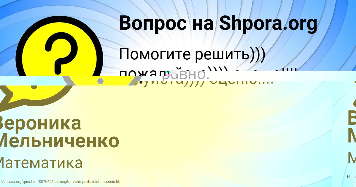 Картинка с текстом вопроса от пользователя Вероника Мельниченко