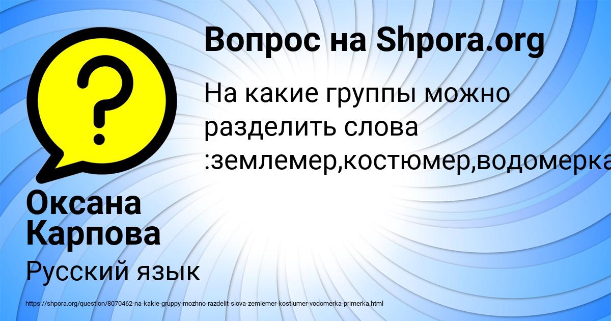 Картинка с текстом вопроса от пользователя Оксана Карпова
