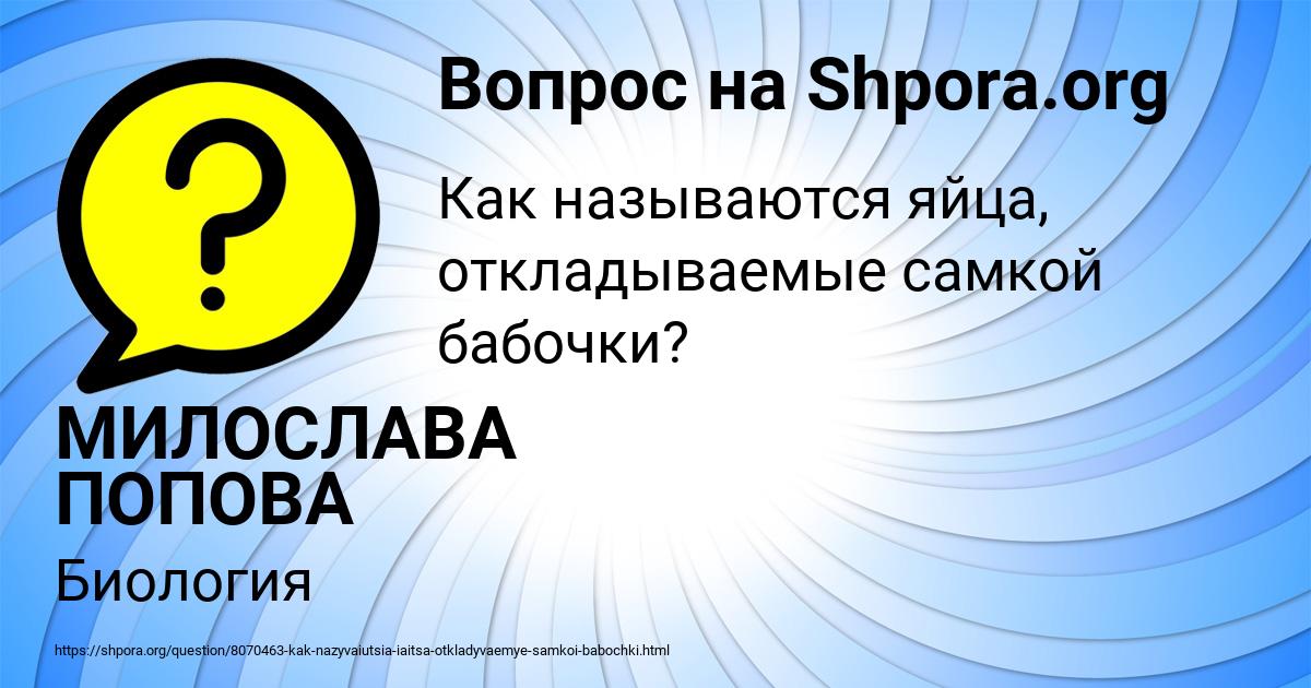 Картинка с текстом вопроса от пользователя МИЛОСЛАВА ПОПОВА