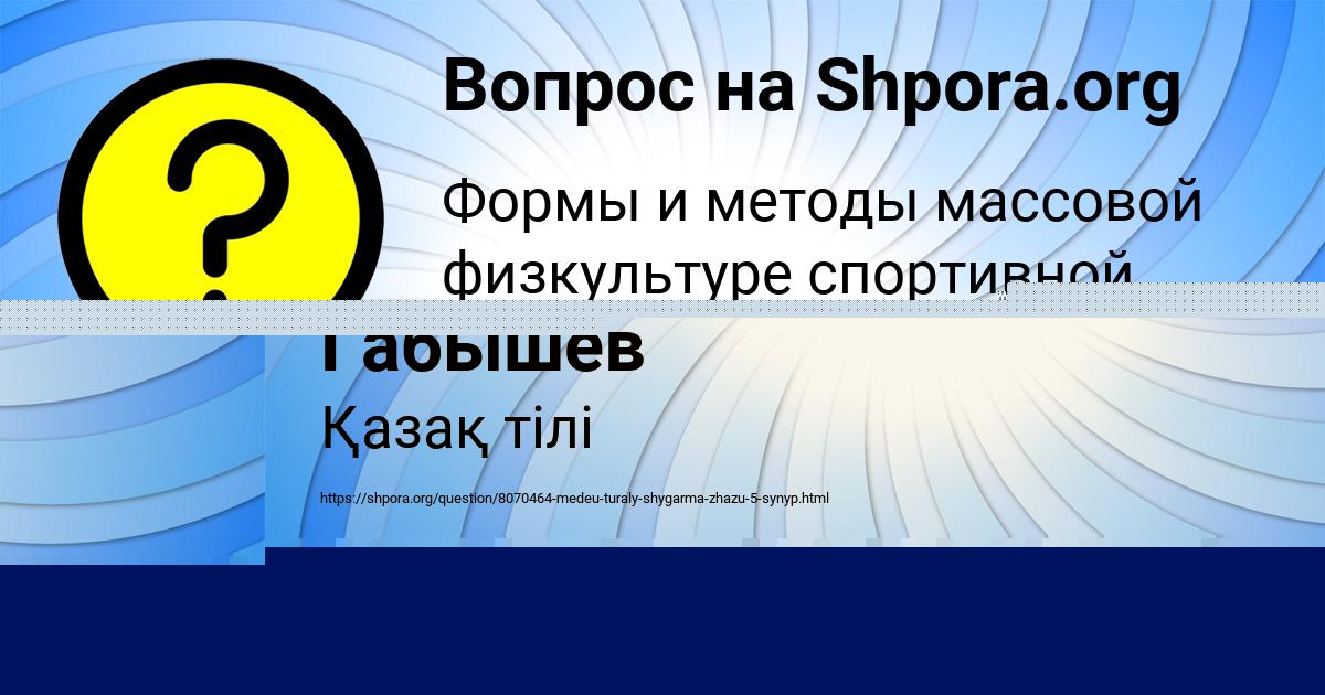 Картинка с текстом вопроса от пользователя Павел Габышев