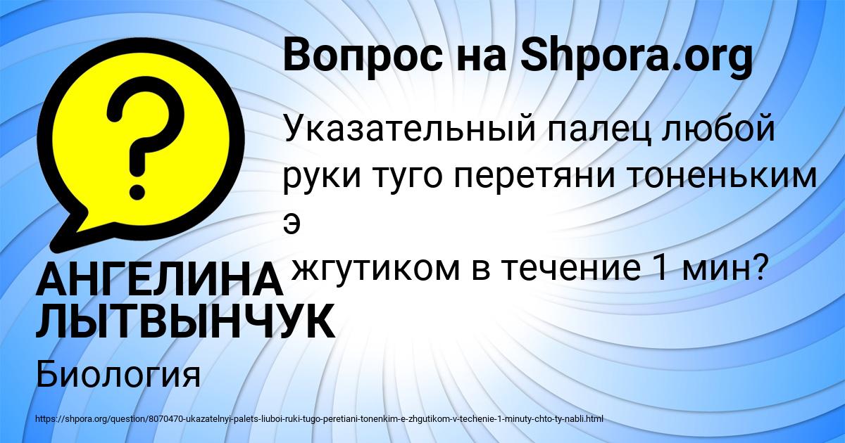 Картинка с текстом вопроса от пользователя АНГЕЛИНА ЛЫТВЫНЧУК