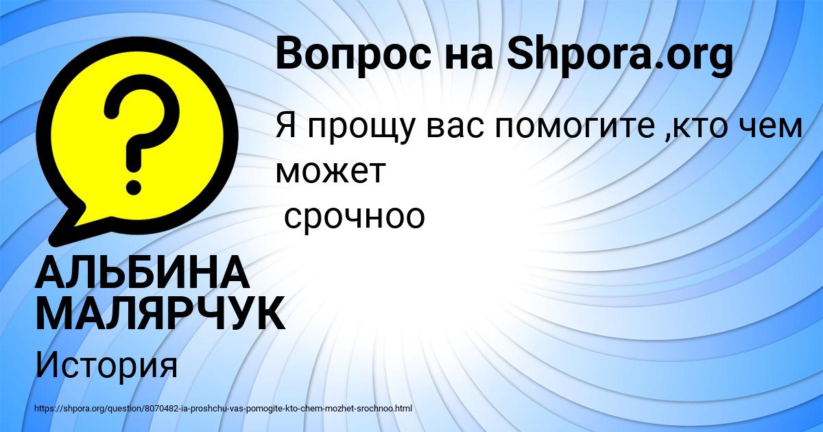 Картинка с текстом вопроса от пользователя АЛЬБИНА МАЛЯРЧУК