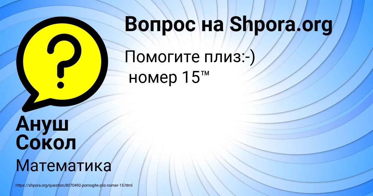 Картинка с текстом вопроса от пользователя Ануш Сокол