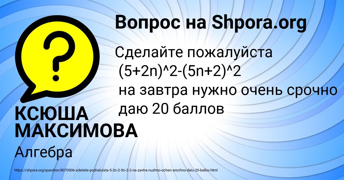 Картинка с текстом вопроса от пользователя КСЮША МАКСИМОВА