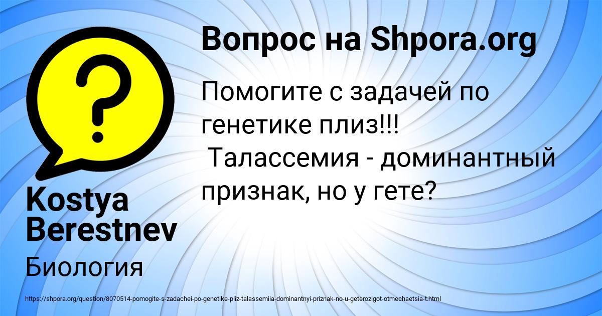Картинка с текстом вопроса от пользователя Kostya Berestnev
