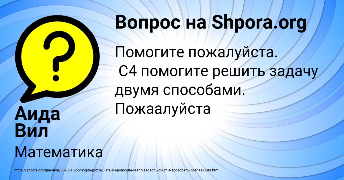 Картинка с текстом вопроса от пользователя Аида Вил